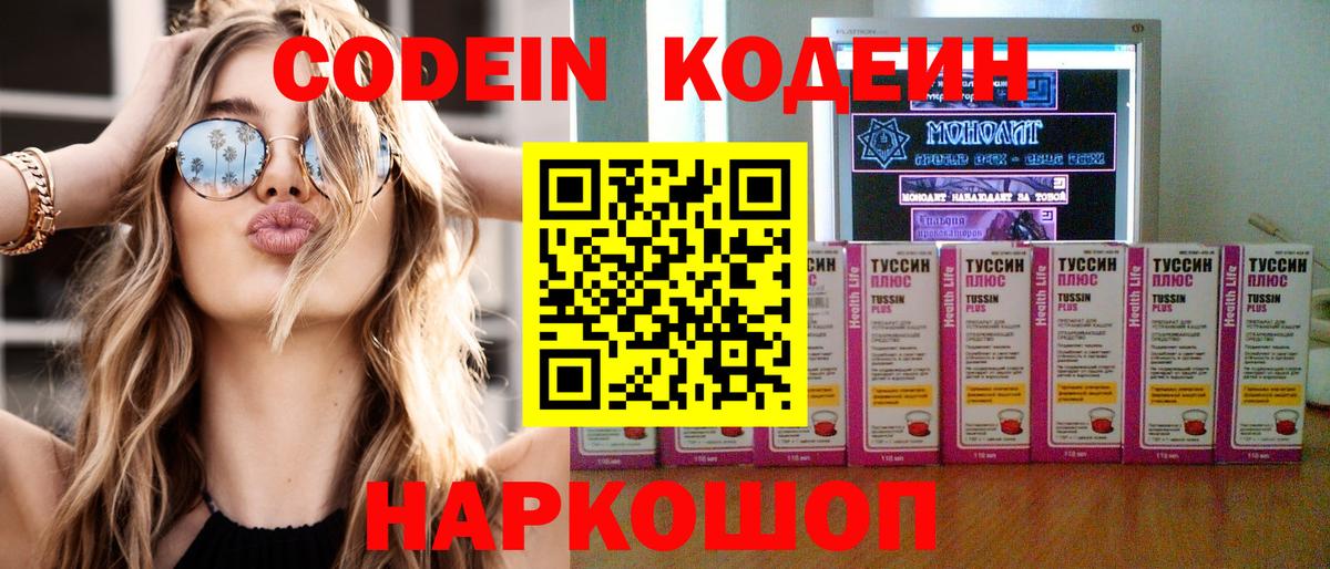 Великий Устюг  Кодеиновый сироп Lean Purple Drank  Вход с VPN 