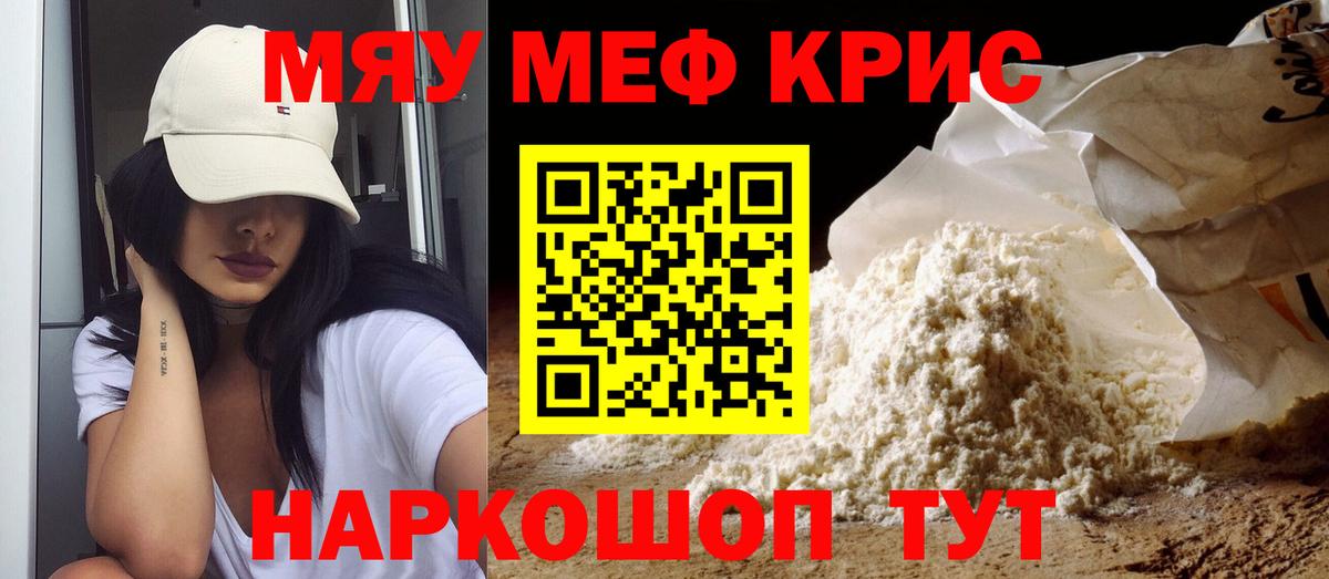 Меф мяу мяу Великий Устюг