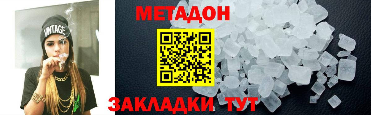 Метадон белоснежный Великий Устюг